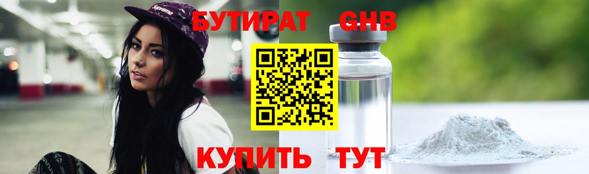 БУТИРАТ буратино  Вход с VPN  Кумертау 
