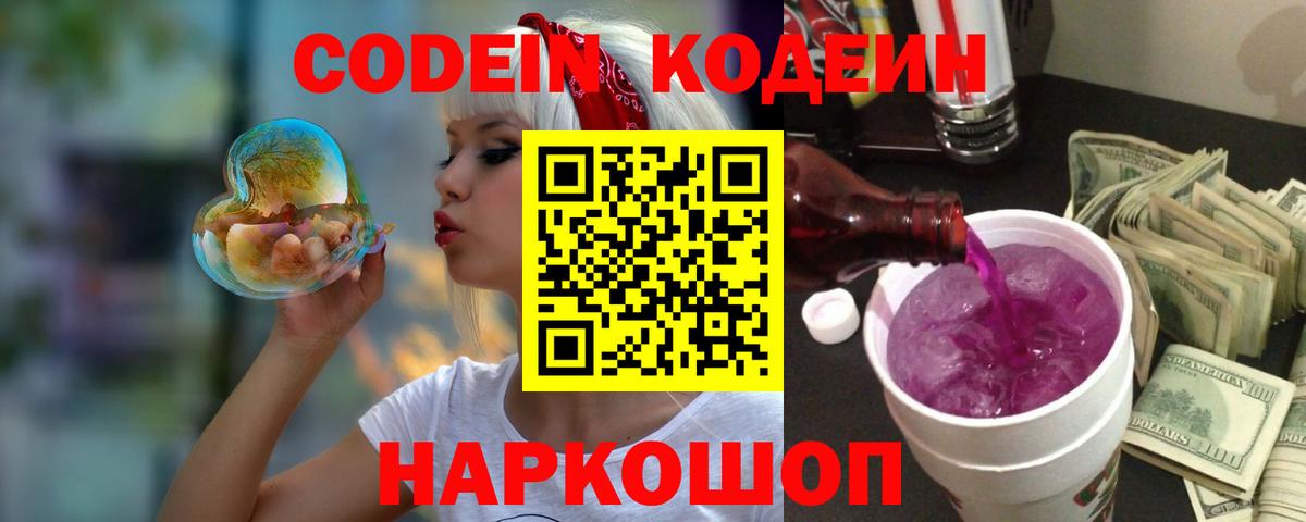 Codein напиток Lean (лин)  Вход с VPN  Кодеиновый сироп Lean Purple Drank  хочу   Кумертау 