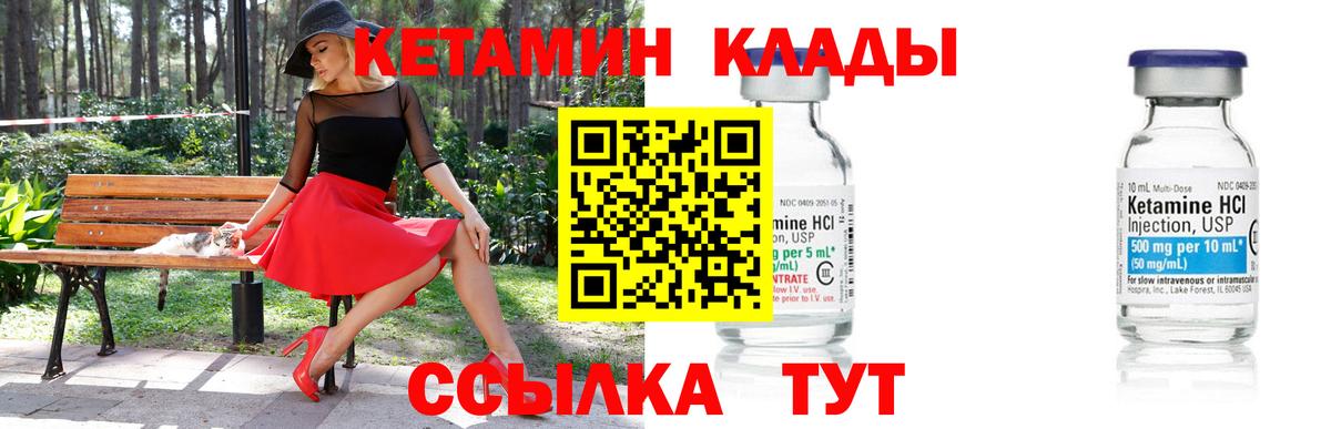 КЕТАМИН ketamine Кумертау