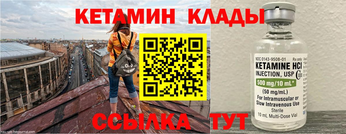 КЕТАМИН ketamine  Вход с VPN  Кумертау 