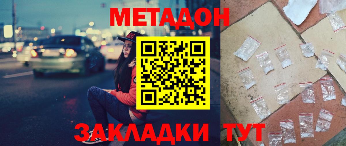 Метадон methadone  Вход с VPN  Кумертау 