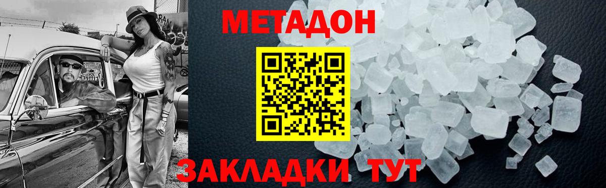 Метадон VHQ Кумертау