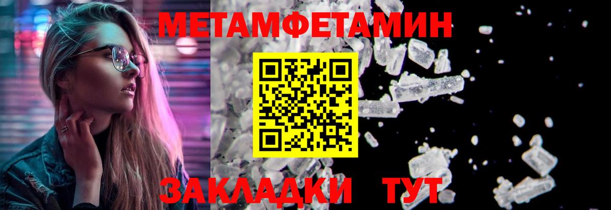 Первитин Methamphetamine  Вход с VPN  Кумертау 