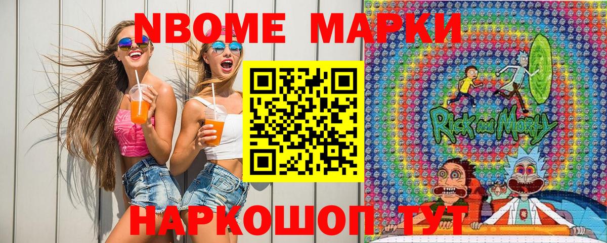 Кумертау  Марки NBOMe  Вход с VPN  Марки 25I-NBOMe 1,8мг 
