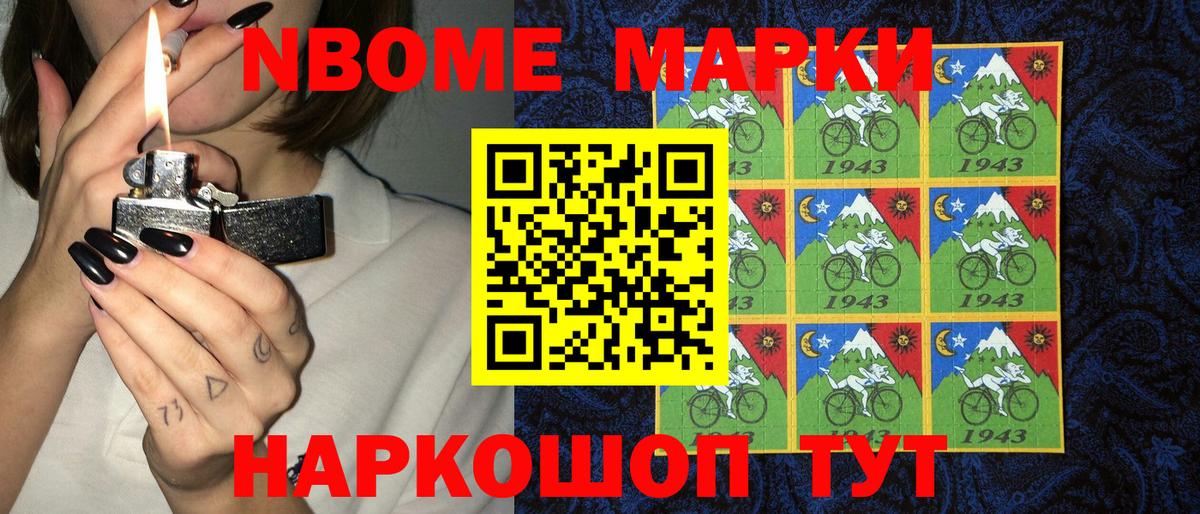 Марки N-bome 1500мкг Кумертау