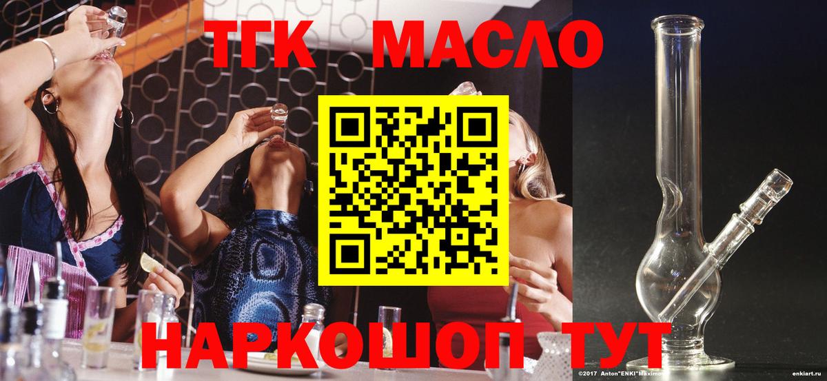 Дистиллят ТГК THC oil Кумертау
